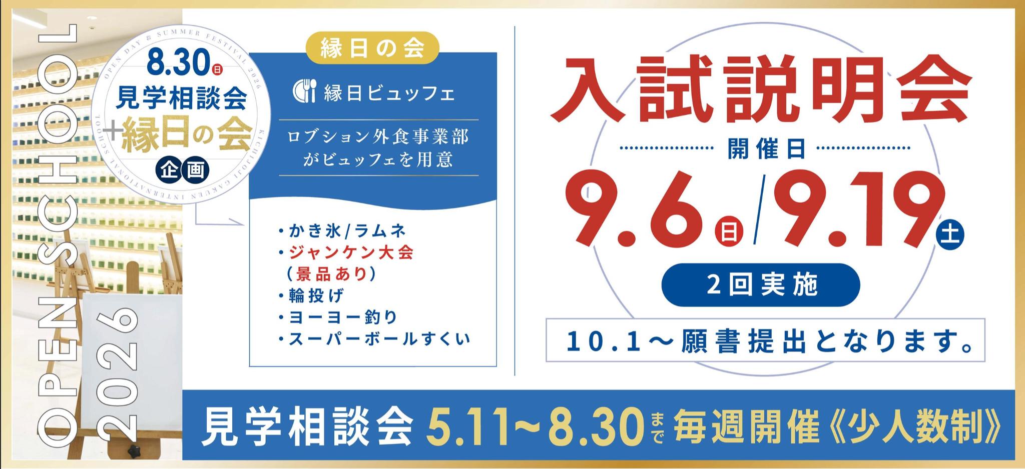 見学相談会