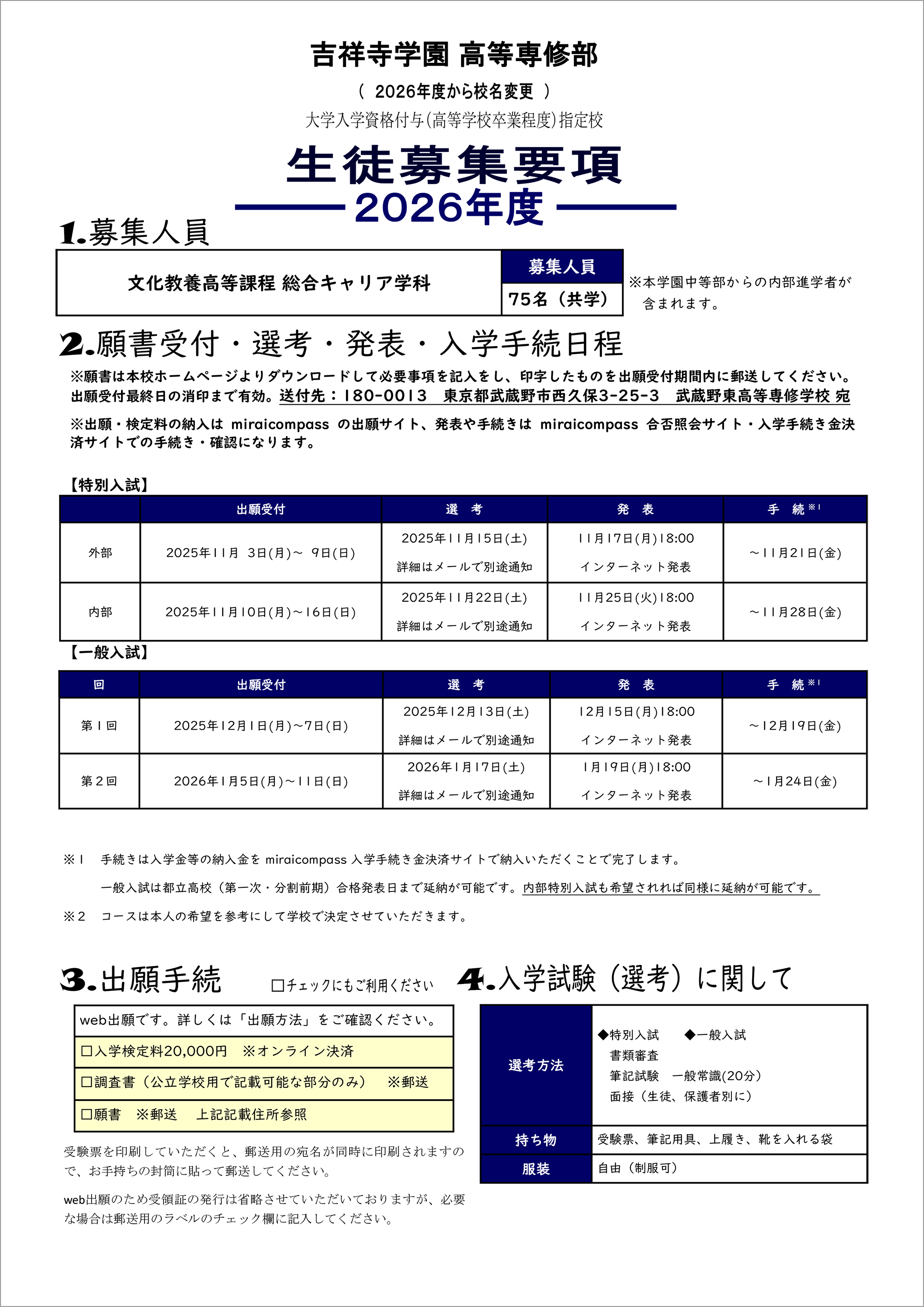 2026年度募集要項01