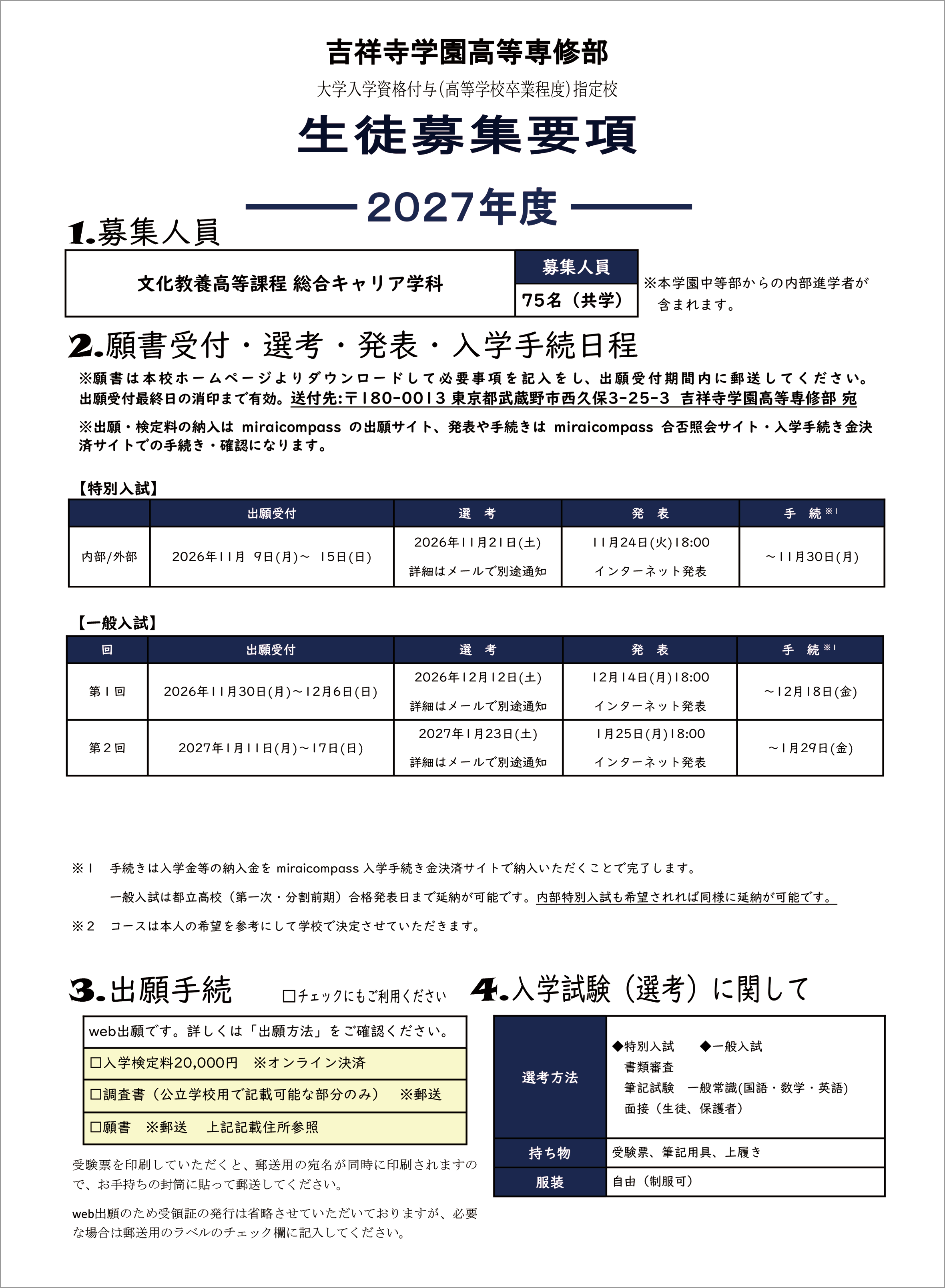 2027年度募集要項01