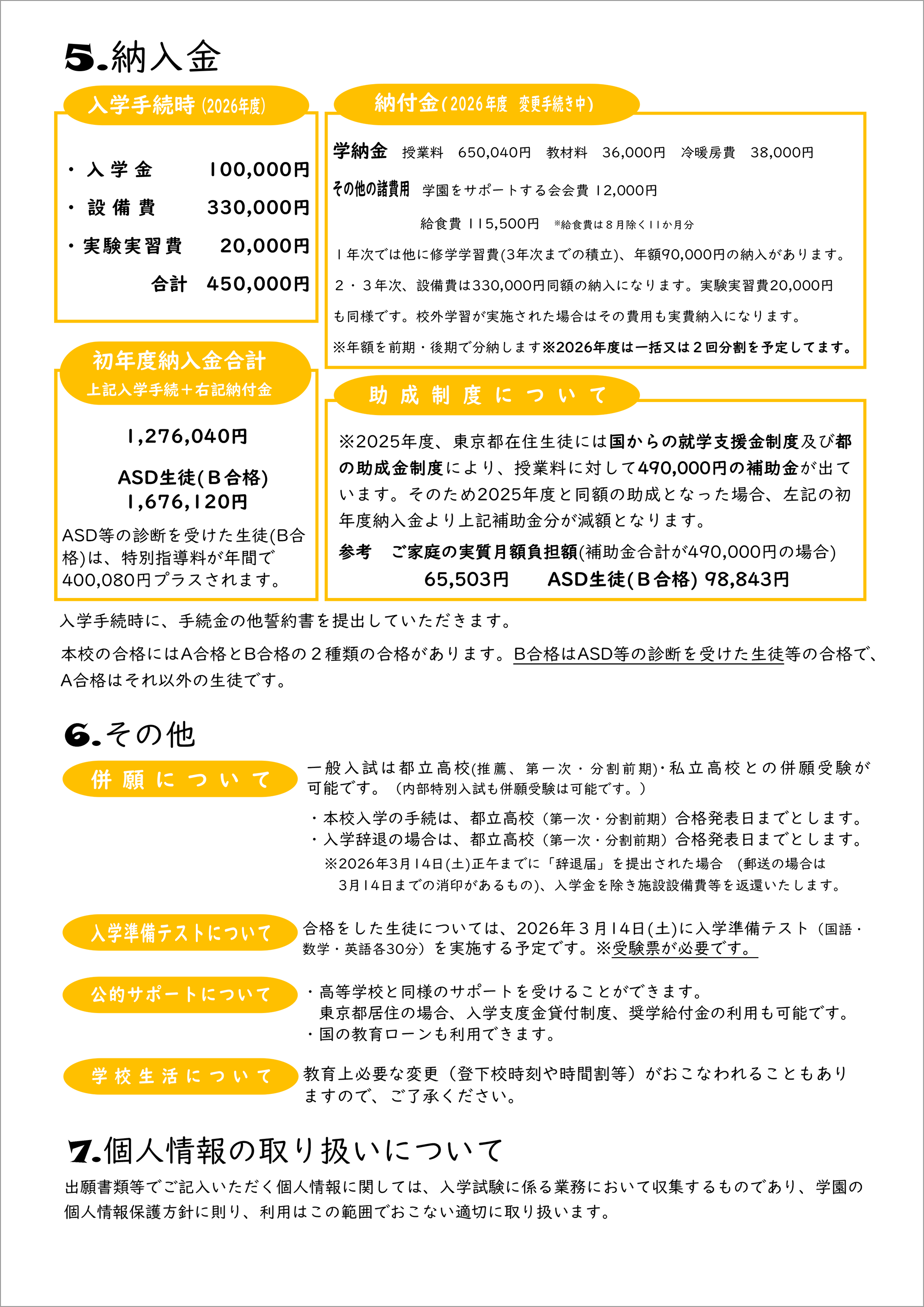 2026年度募集要項02