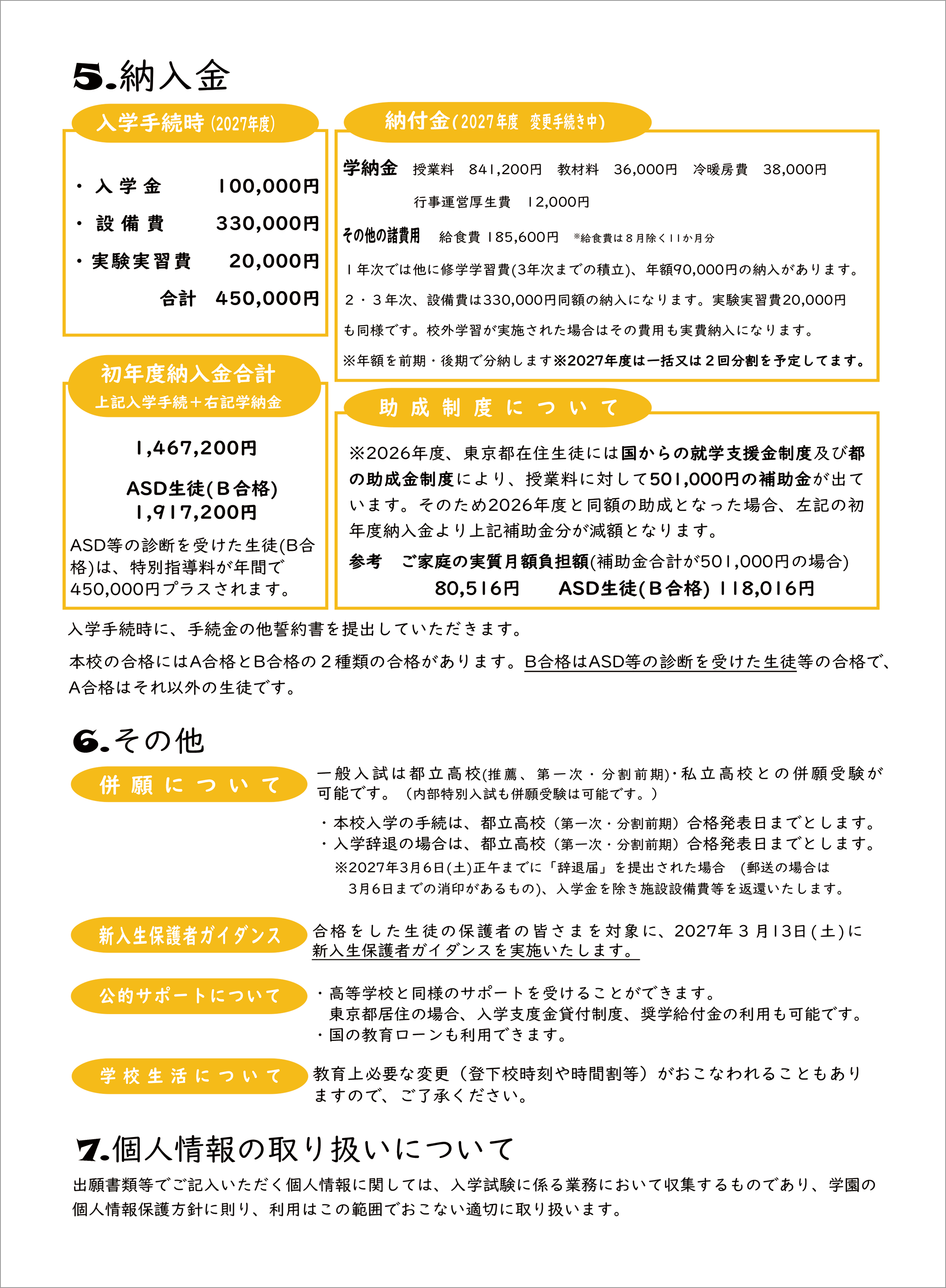 2027年度募集要項02